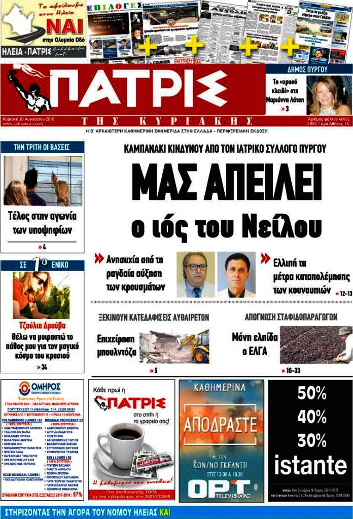 Πατρίς
