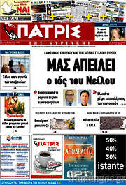 /Πατρίς