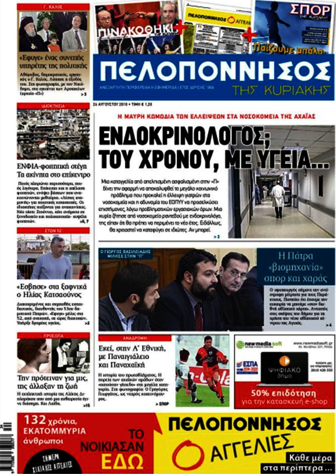 Πελοπόννησος