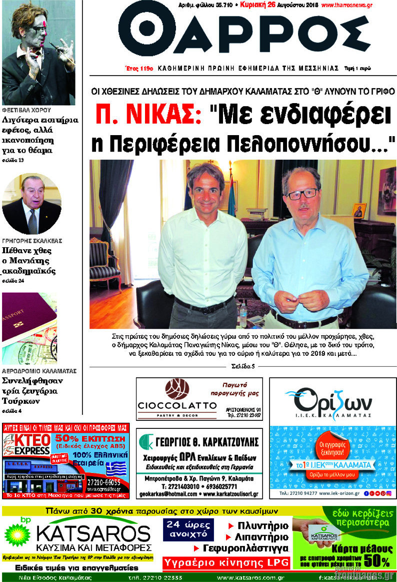 Θάρρος