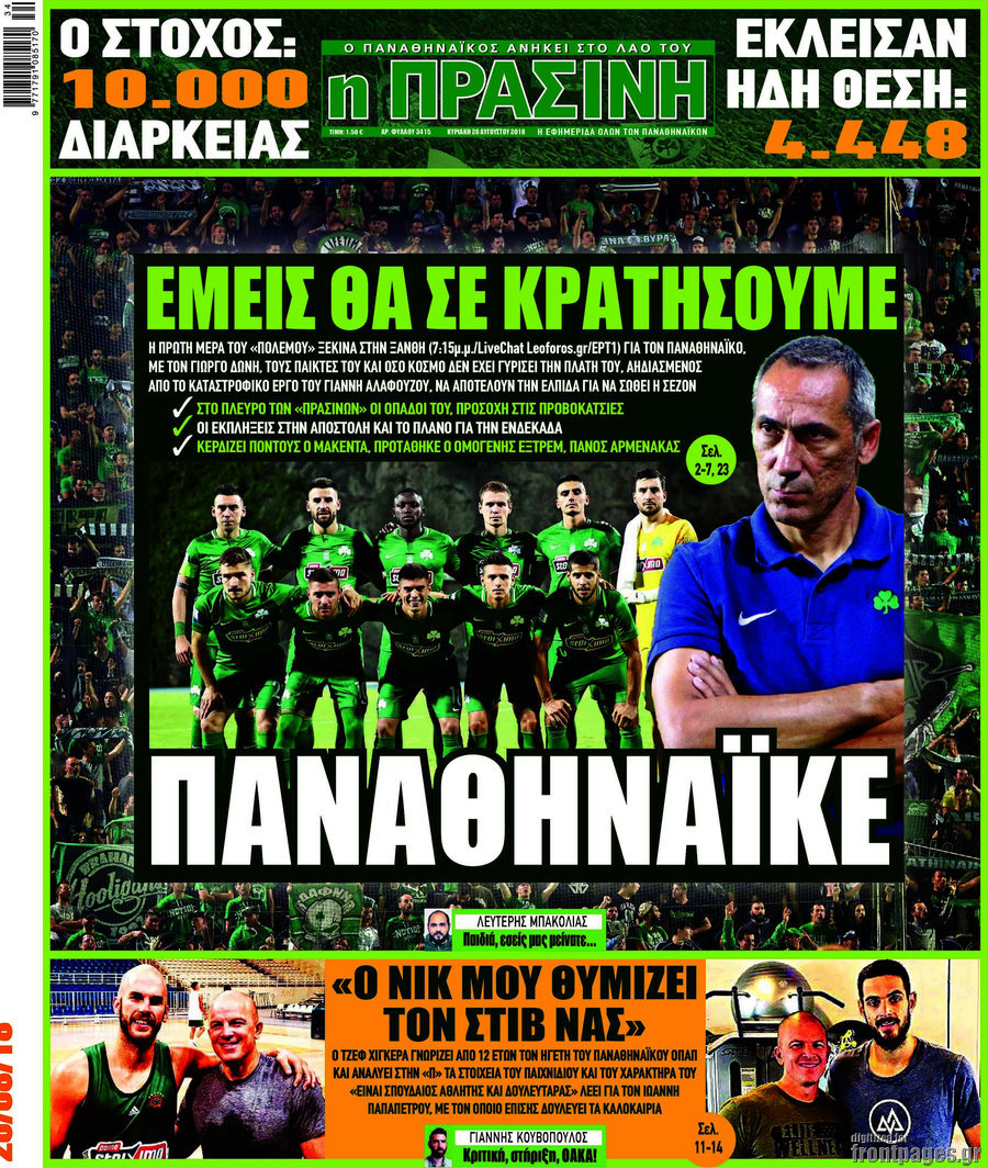 Η Πράσινη