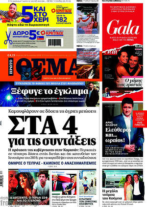 Πρώτο Θέμα: Στα 4 για τις συντάξεις