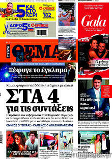Στα 4 για τις συντάξεις