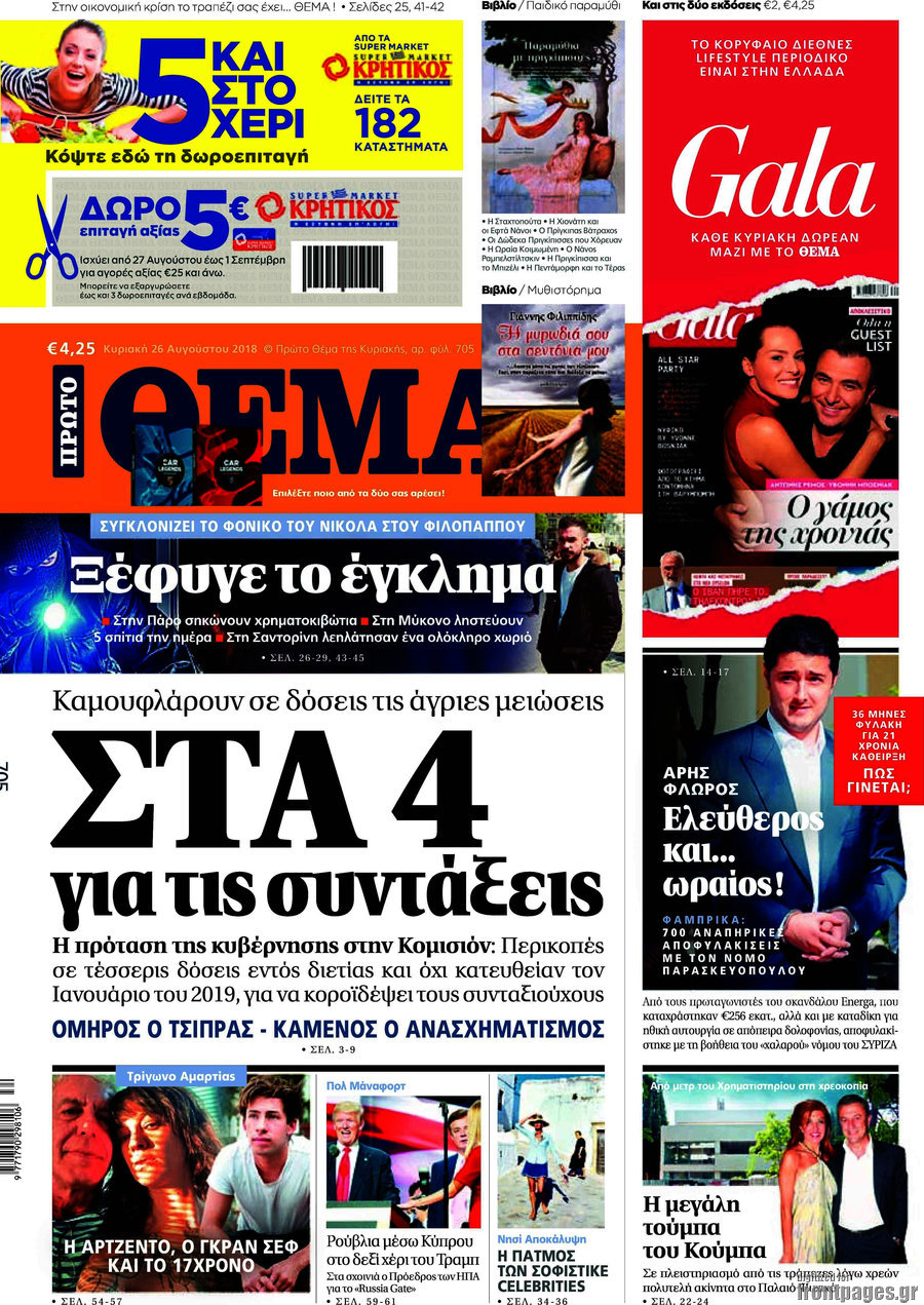 Πρώτο Θέμα