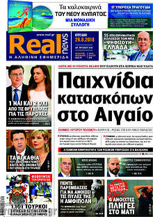 Παιχνίδια κατασκόπων στο Αιγαίο