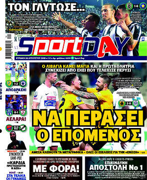 Πρωτοσέλιδο εφημερίδας Sport Day - protoselida