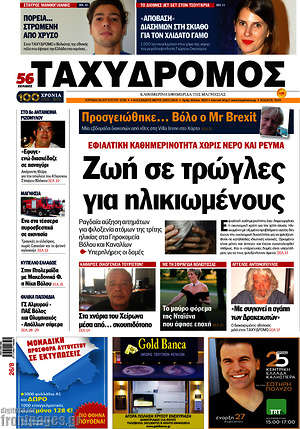 Πρωτοσέλιδο Ταχυδρόμος