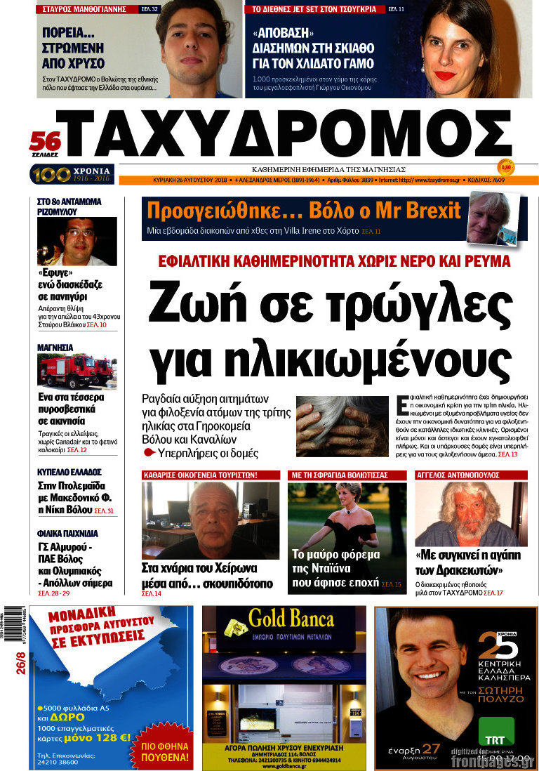 Ταχυδρόμος