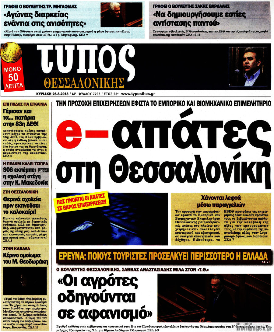 Τύπος Θεσσαλονίκης