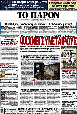 Πρωτοσέλιδο εφημερίδας Το Παρόν - protoselida
