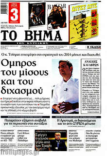 Όμηρος του μίσους και του διχασμού
