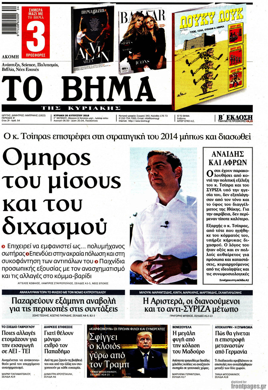 Το Βήμα