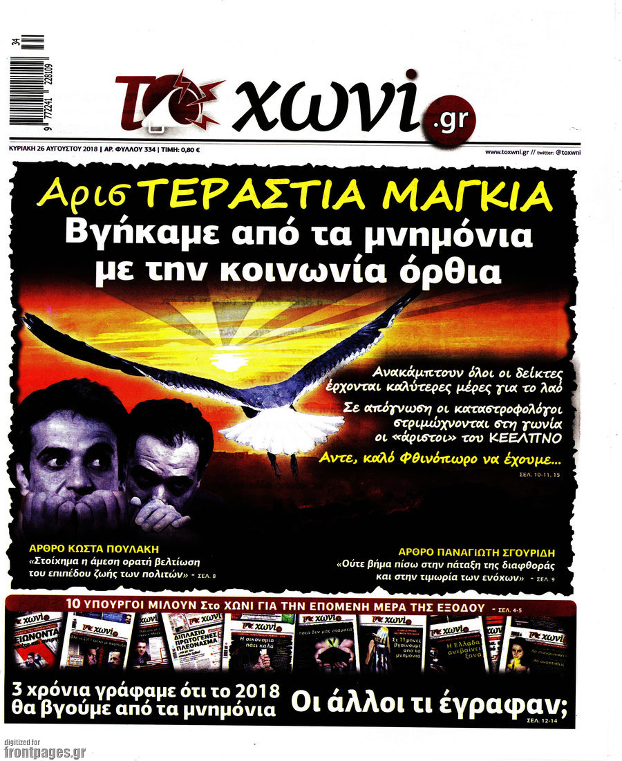 Το Χωνί
