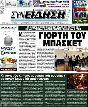 Πρωτοσέλιδο Συνείδηση