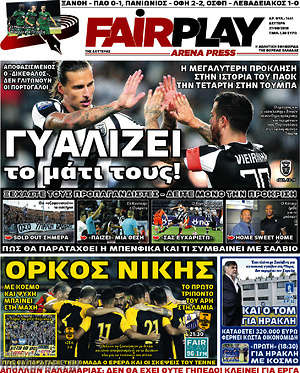 Πρωτοσέλιδο εφημερίδας Fair Play - protoselida
