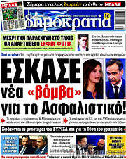 /Δημοκρατία