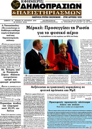 Πρωτοσέλιδο Εφημερίς Δημοπρασιών