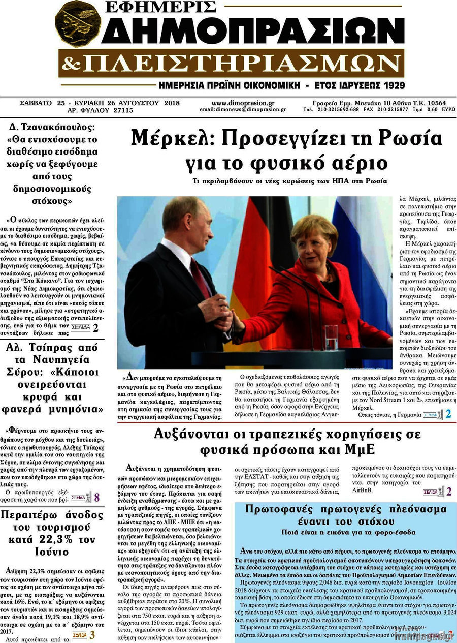 Εφημερίς Δημοπρασιών