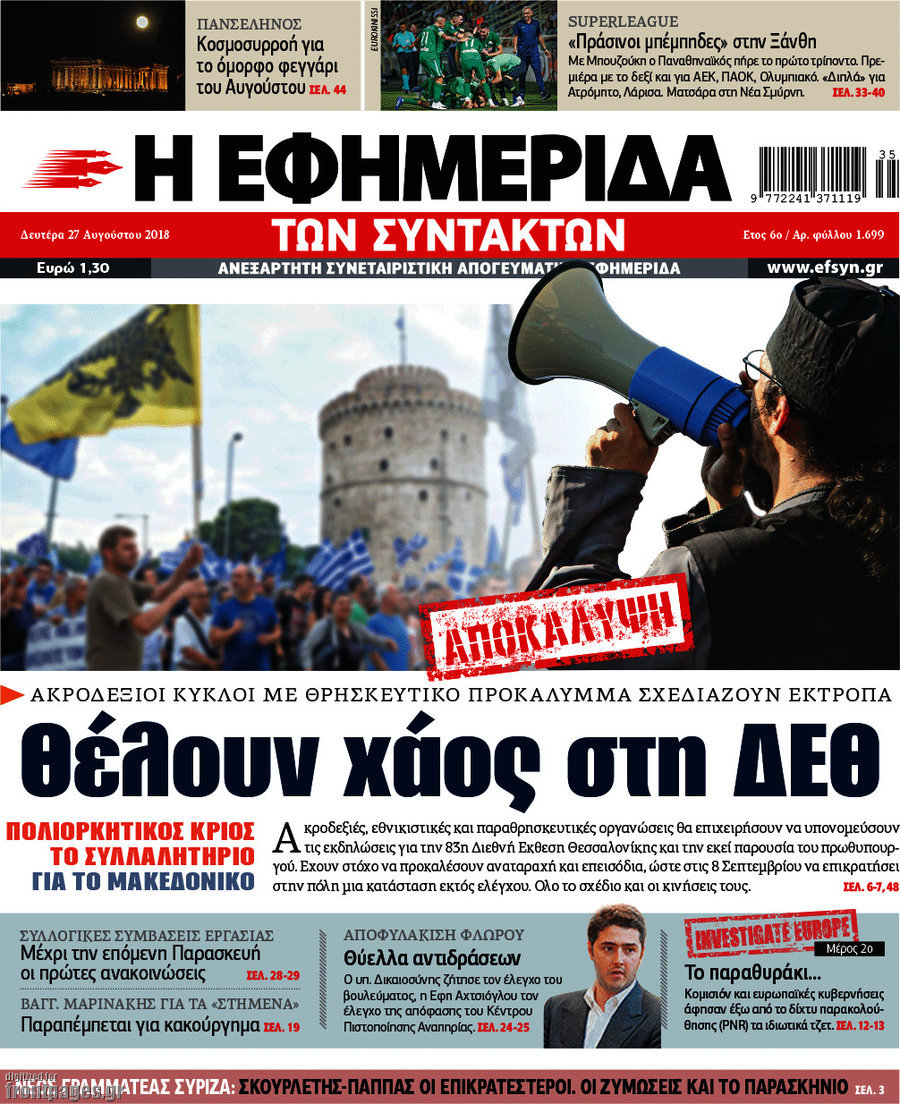 Η εφημερίδα των συντακτών