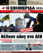 /Η εφημερίδα των συντακτών