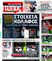 /Ελεύθερος Τύπος