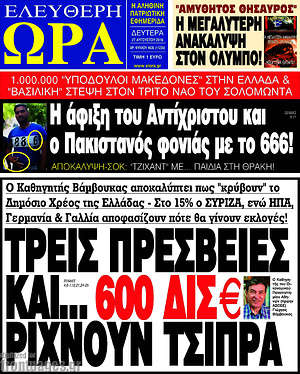 Πρωτοσέλιδο εφημερίδας Ελεύθερη ώρα - protoselida