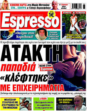 Πρωτοσέλιδο εφημερίδας Espresso - protoselida