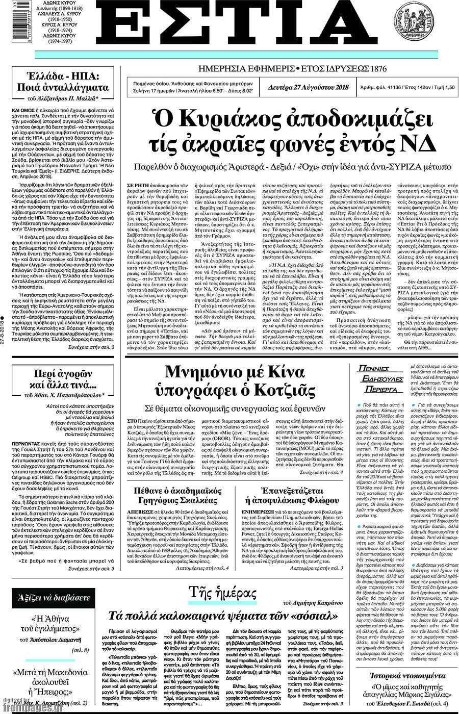 Εστία