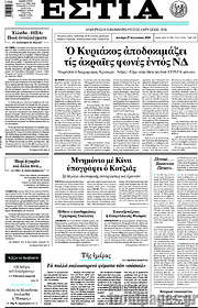 /Εστία