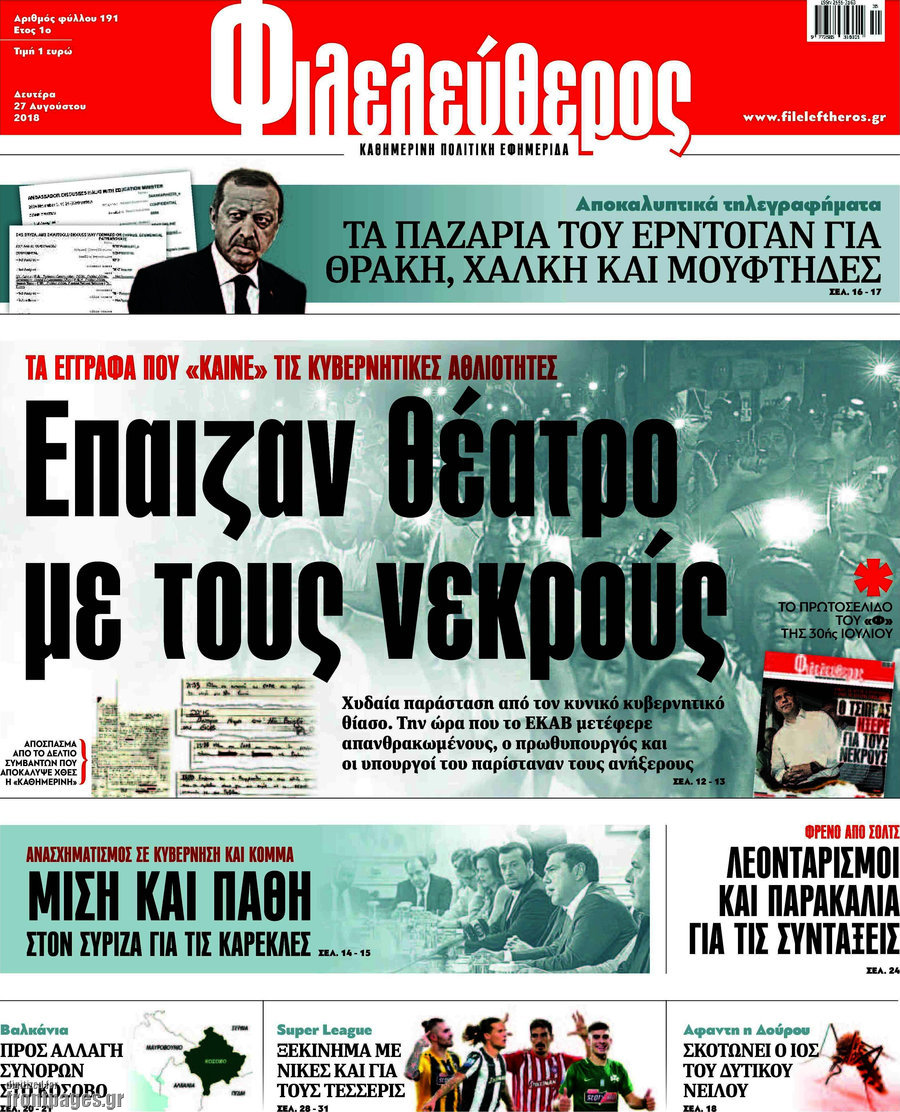 Φιλελεύθερος