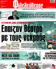 /Φιλελεύθερος
