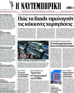 Η Ναυτεμπορική: Πώς τα funds τιμολογούν τις κόκκινες γραμμές