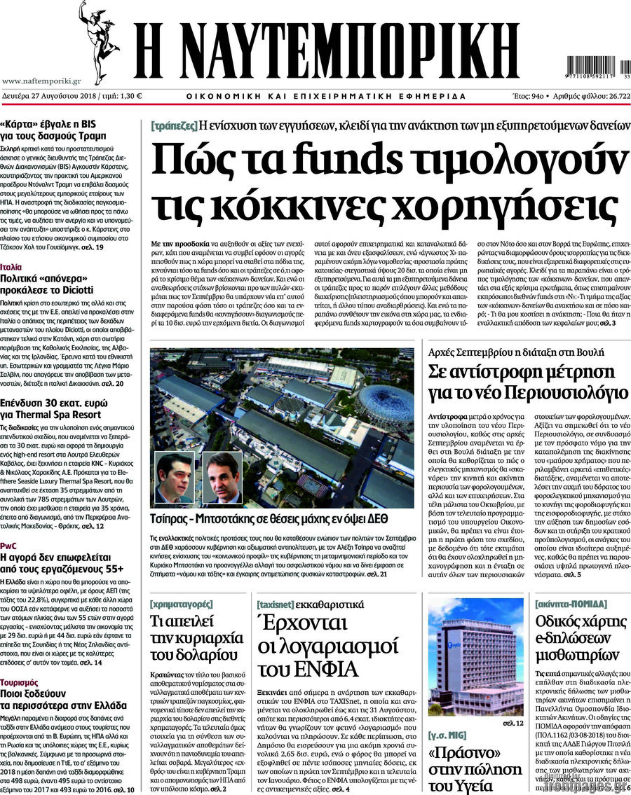 Η Ναυτεμπορική