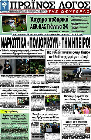 Πρωτοσέλιδο Πρωινός Λόγος