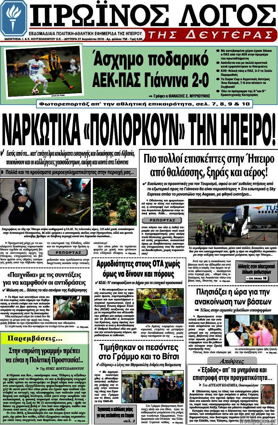 Πρωινός Λόγος