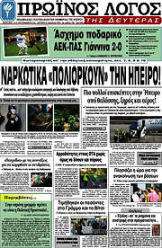 /Πρωινός Λόγος