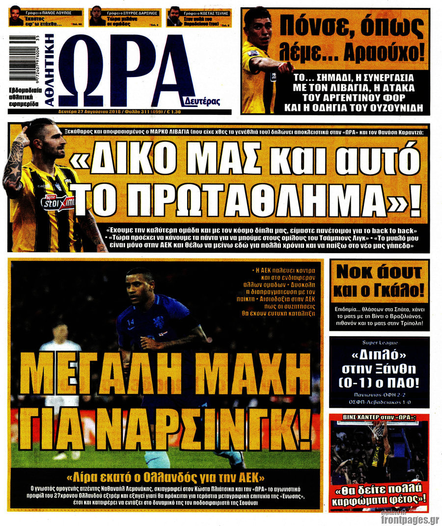 Η Ώρα των Σπορ