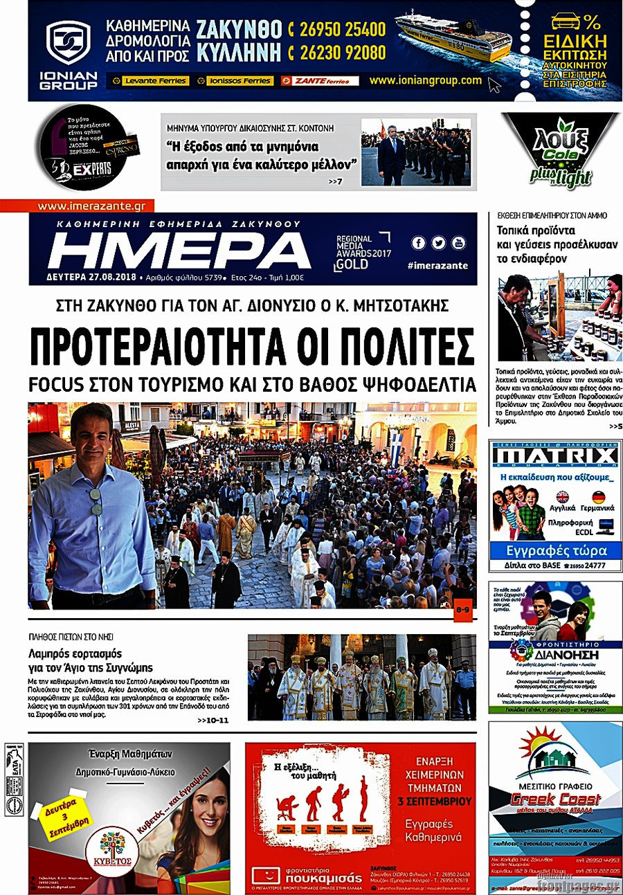 Ημέρα Ζακύνθου