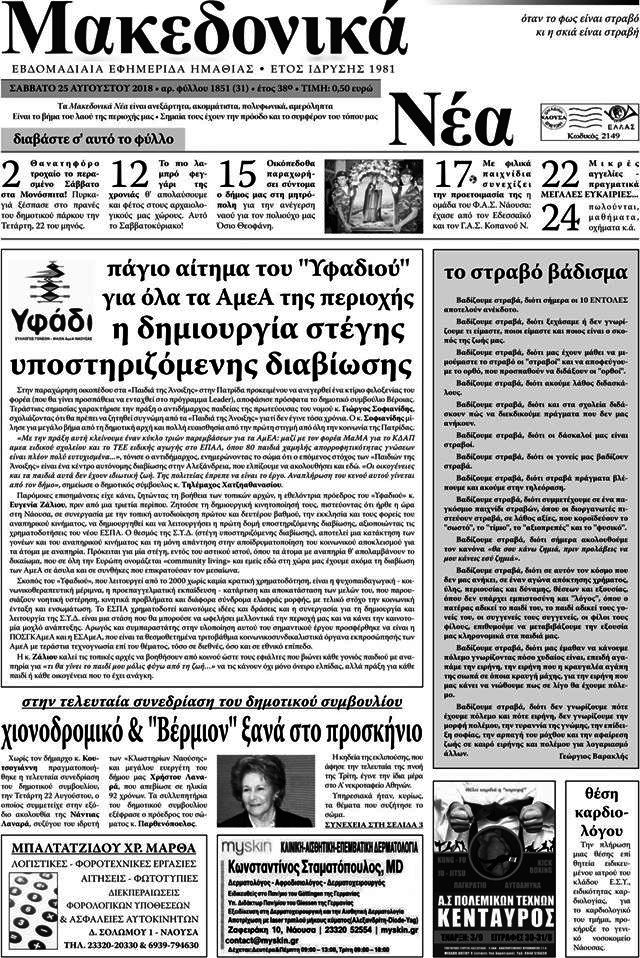 Μακεδονικά Νέα