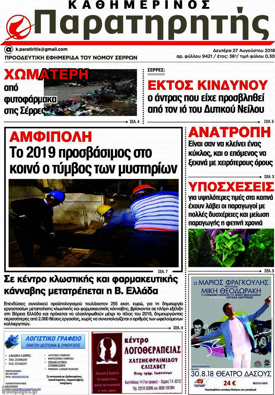 Παρατηρητής