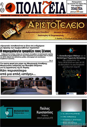 Πρωτοσέλιδο Πολιτεία