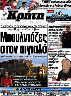 Πρωτοσέλιδο Νέα Κρήτη
