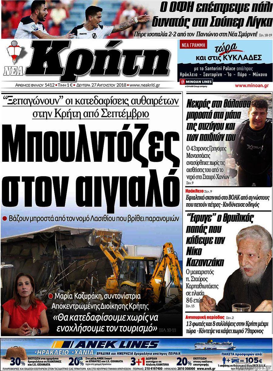 Νέα Κρήτη