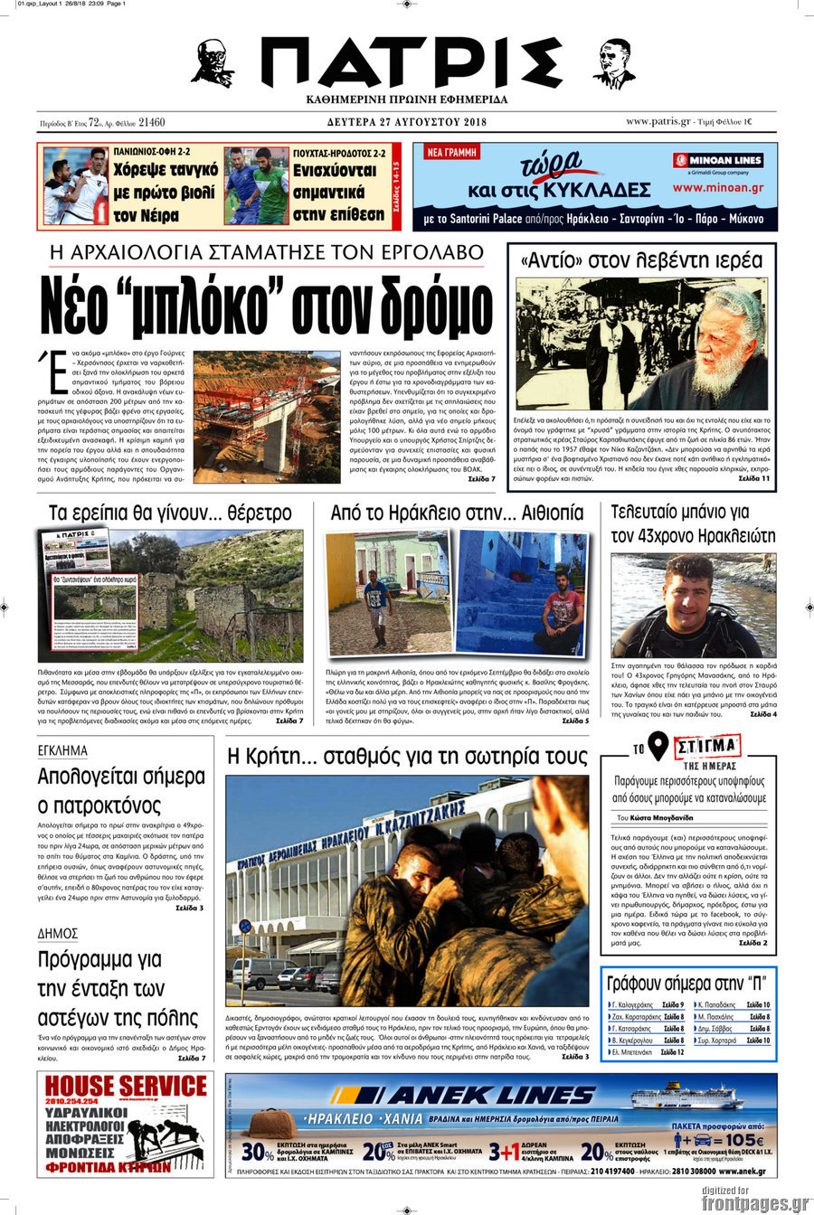 Πατρίς