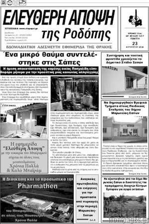 Πρωτοσέλιδο Ελεύθερη Άποψη