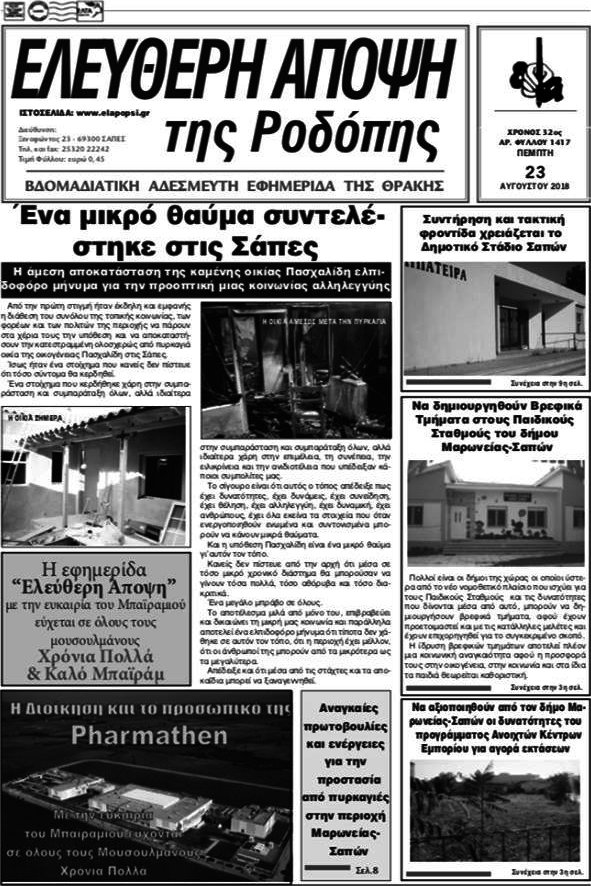 Ελεύθερη Άποψη