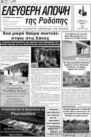 /Ελεύθερη Άποψη