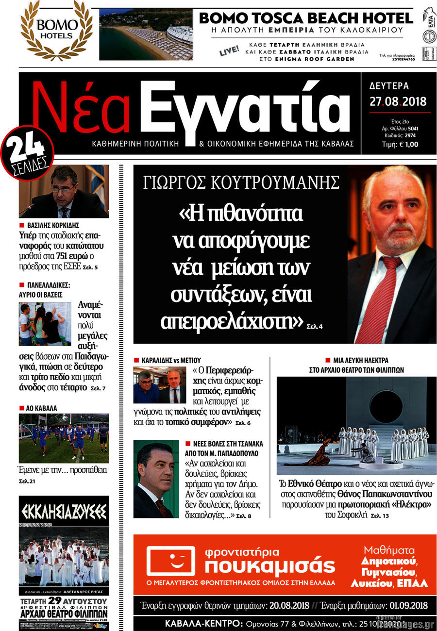 Νέα Εγνατία