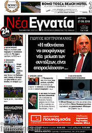 /Νέα Εγνατία