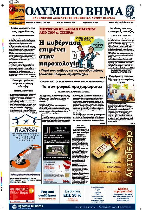 Ολύμπιο Βήμα